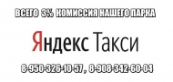 Яндекс Убер Гетт Такси