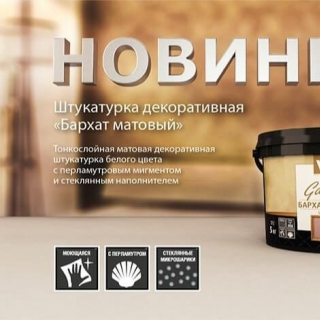 Новинка! Бархат матовый VGT