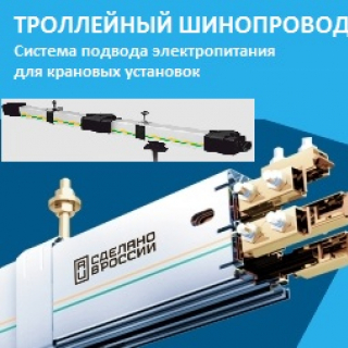 Производим троллейный шинопровод от 40 до 160А, с 4-5 шинами